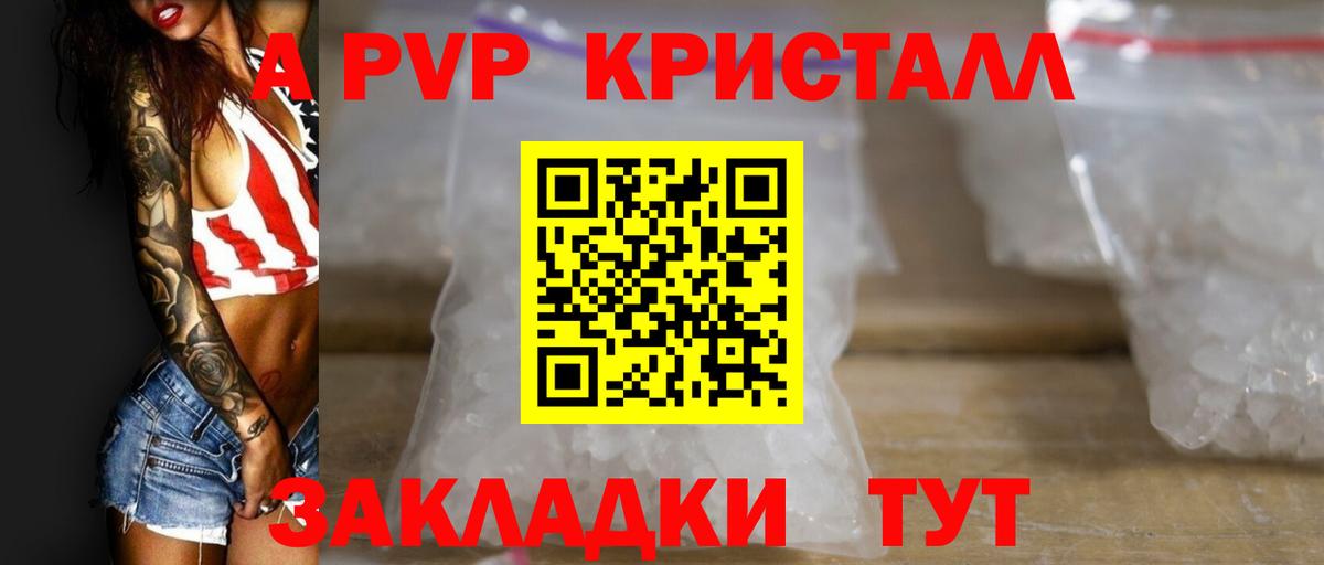 A-PVP мука  Вход с VPN  APVP  Рузаевка  APVP Crystall 