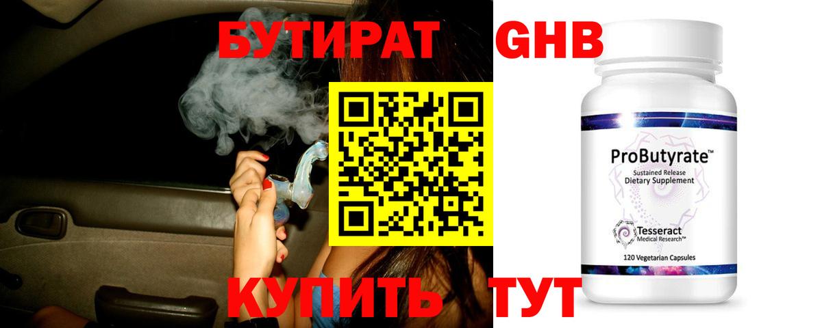 БУТИРАТ жидкий экстази  Вход с VPN  Рузаевка 