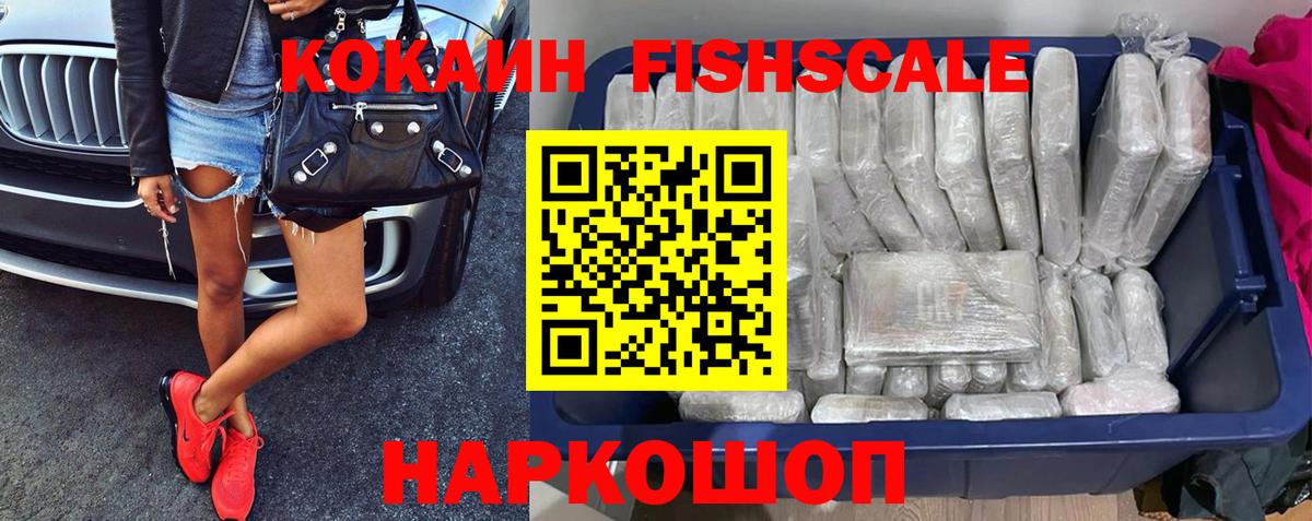 Cocaine Fish Scale Рузаевка