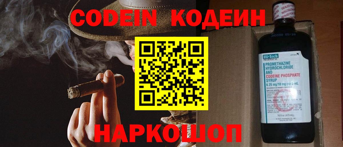 Codein напиток Lean (лин) Рузаевка