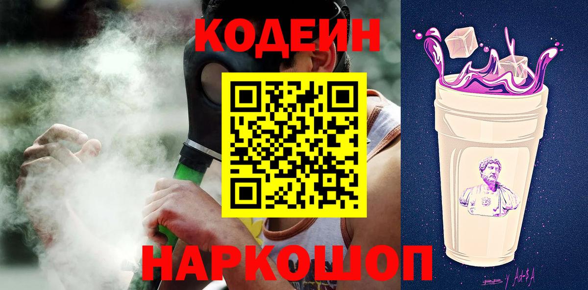 Рузаевка  Кодеиновый сироп Lean Purple Drank  Вход с VPN  Кодеиновый сироп Lean напиток Lean (лин) 