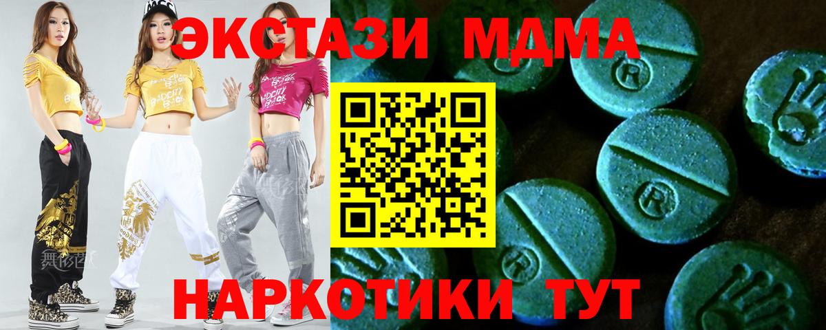 Экстази 280 MDMA Рузаевка